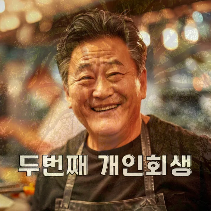 도박빚 개인회생