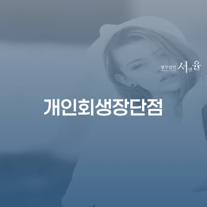 파산신청 대출 받은 돈채무조정 탕감을진행