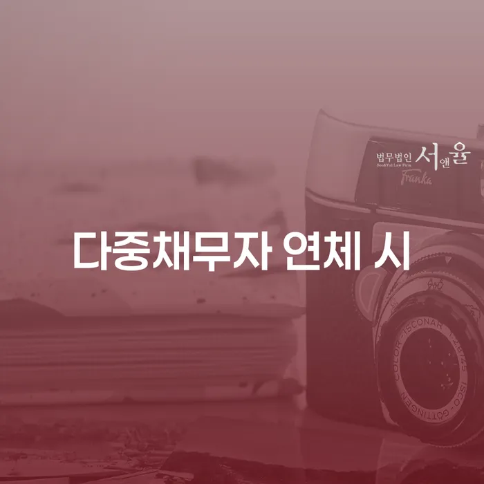 채무불이행자 개인회생 제도 상담으로 확인하고