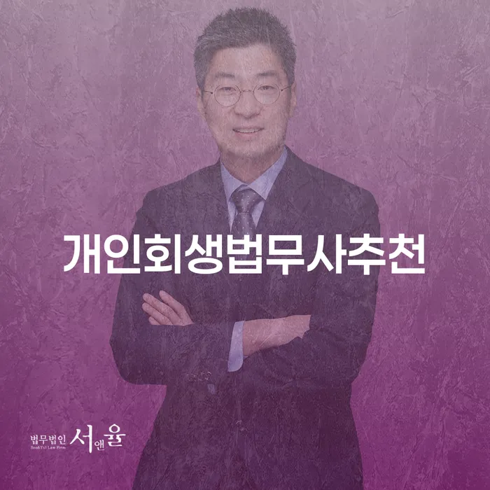 개인회생자가진단 개인회생 제도 신청했을 경우