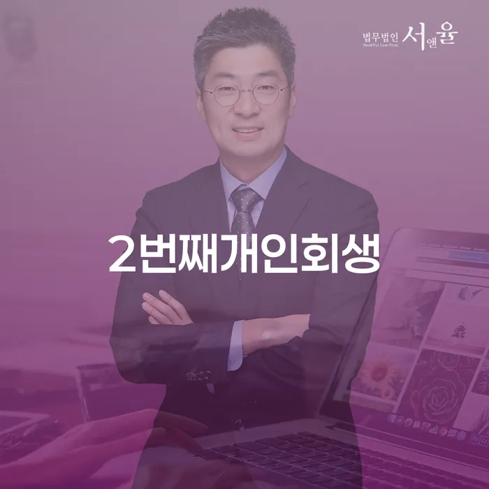 개인회생 빚청산 해야되나요?