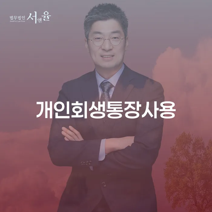 보증채무금 빚 해결할 상담받아보기