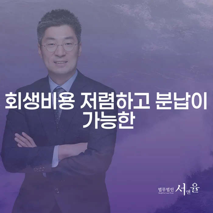 무서류모바일대출 연체 시 워크아웃 추천하는 법률사무소