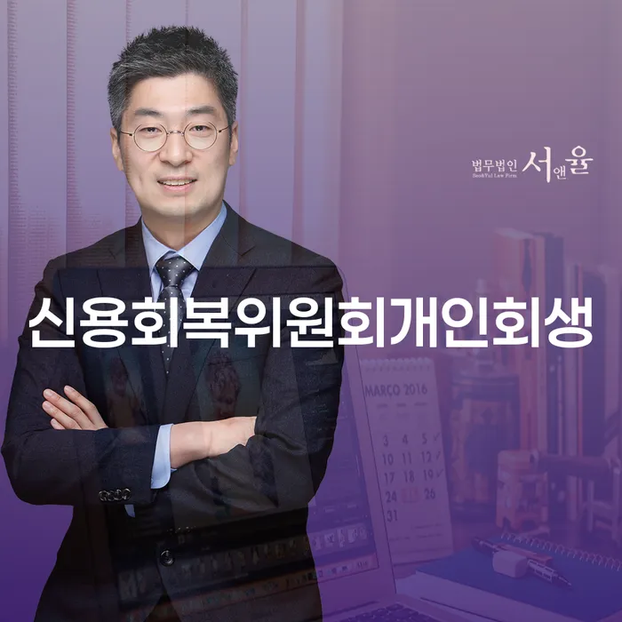 개인회생 상담 빚갚는 방법 무료법률상담