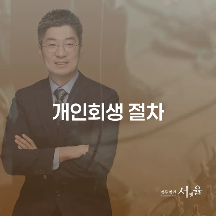 스마트폰소액대출 연체 시 신용회복 잘 하는 변호사