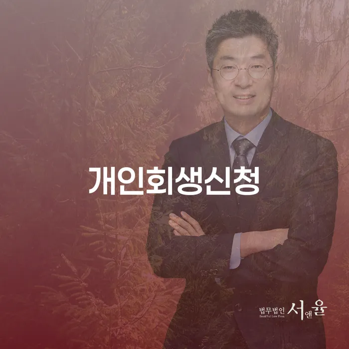 빚 빨리 갚는법 개인회생으로 해결 검토하여