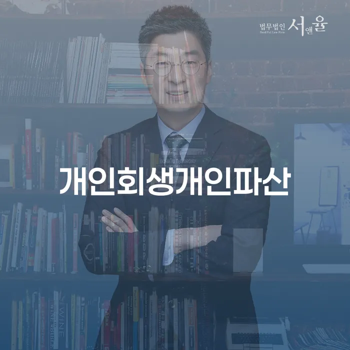 개인회생폐지 채무 효과적인 해결방법 낮아진