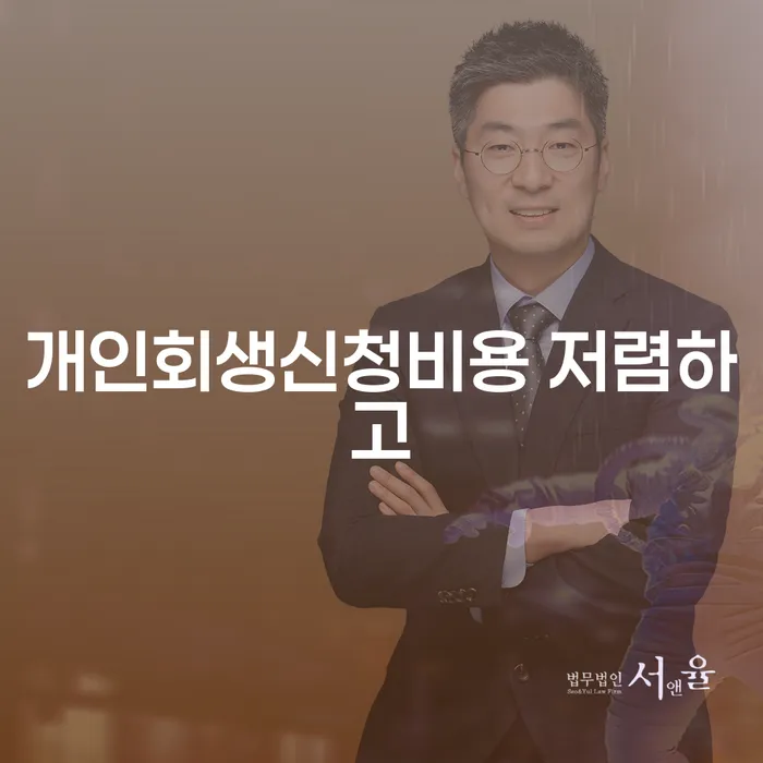자영업자소액대출 연체 시 개인회생으로 해결 알고신청하기