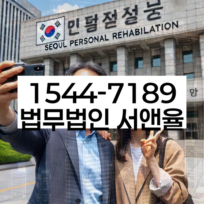 개인회생상담