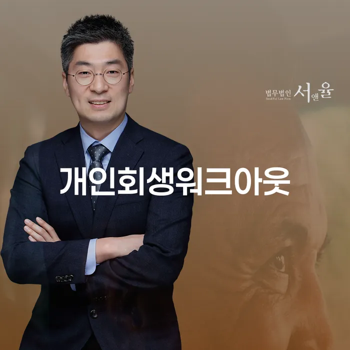 도박채무 워크아웃 진행할 때 꼭 알아야 할
