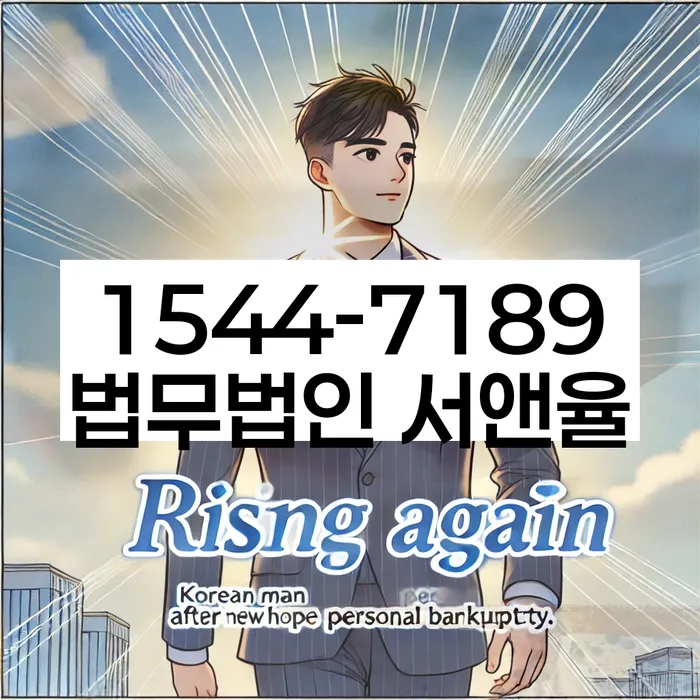 개인회생워크아웃