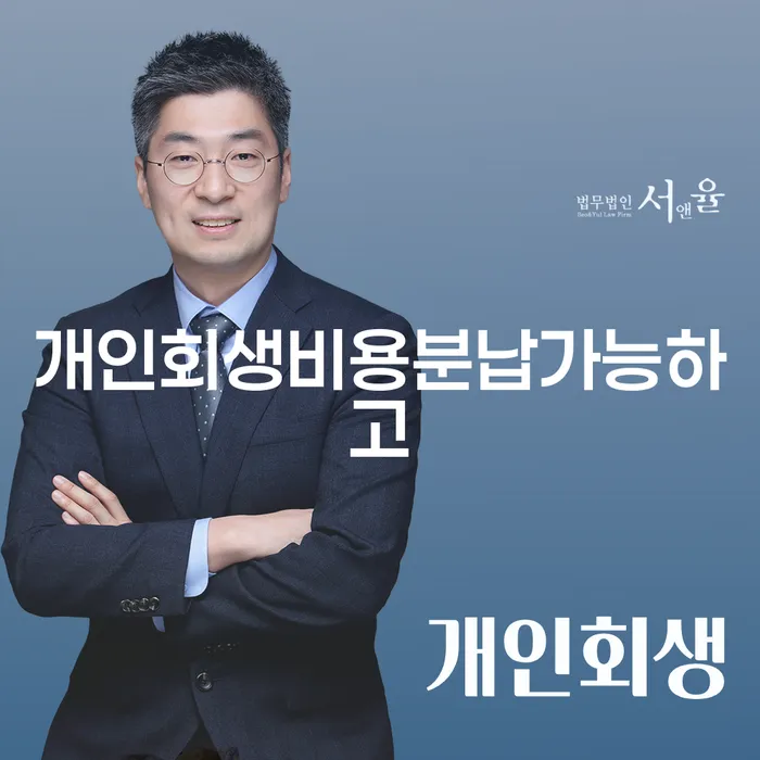 카드대금 연체 대출 받은 돈채무조정 잘하는 법무법인