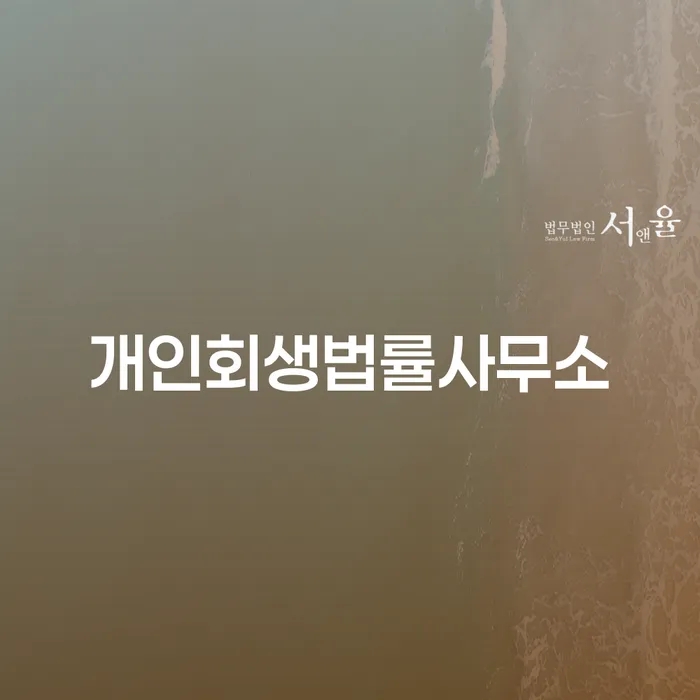 개인회생면책신청 빚 해결할 상담을통해