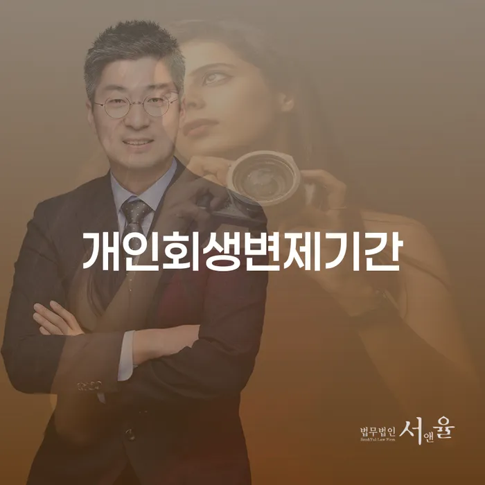워크아웃 개인회생 필수로 알아야하는 부분