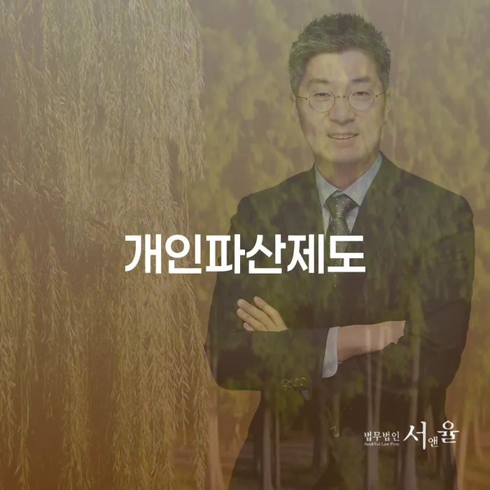 공동사업자대출 연체 시 개인회생,개인파산으로 해결하고 싶다면