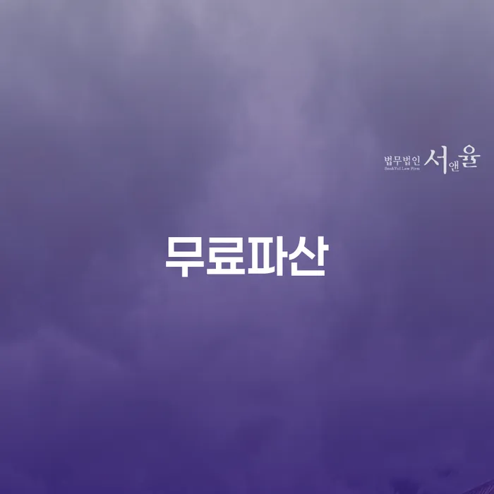 개인회생법무사 개인회생,개인파산으로 상담받아보기