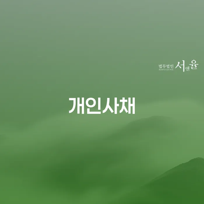 개인회생채권자 개인회생 제도 얼마?