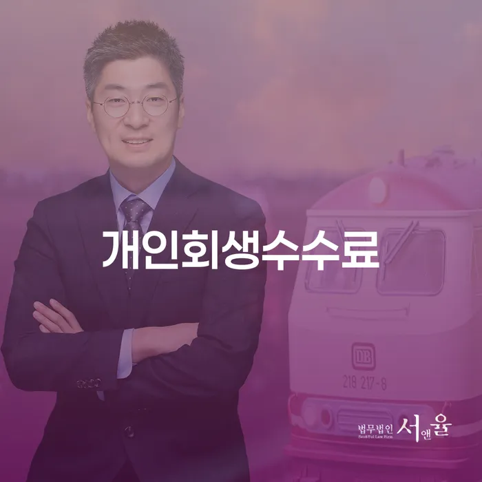 개인회생 개인회생으로 방법 추천하는 곳
