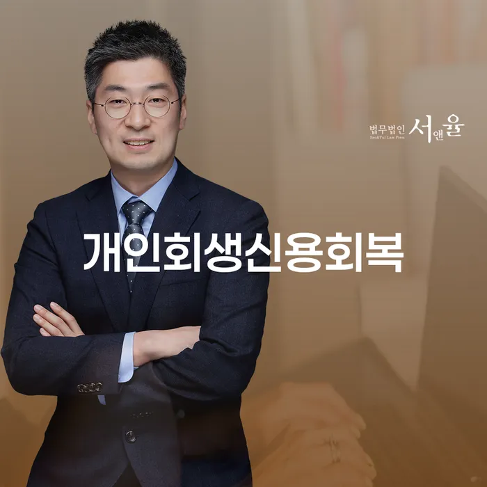 보험설계사개인회생 연체 채무 신속해결방법 꼼꼼히 따져보고