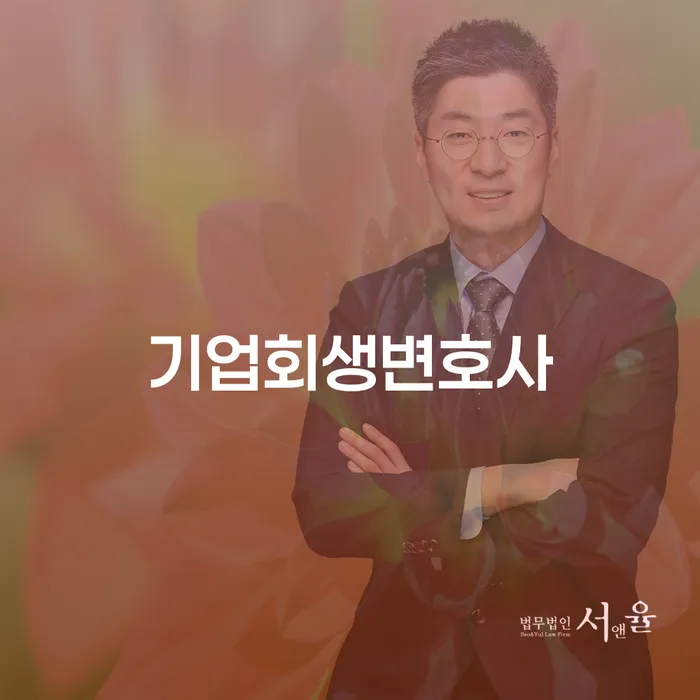 자영업자회생 개인회생으로 해결 궁금하다면..