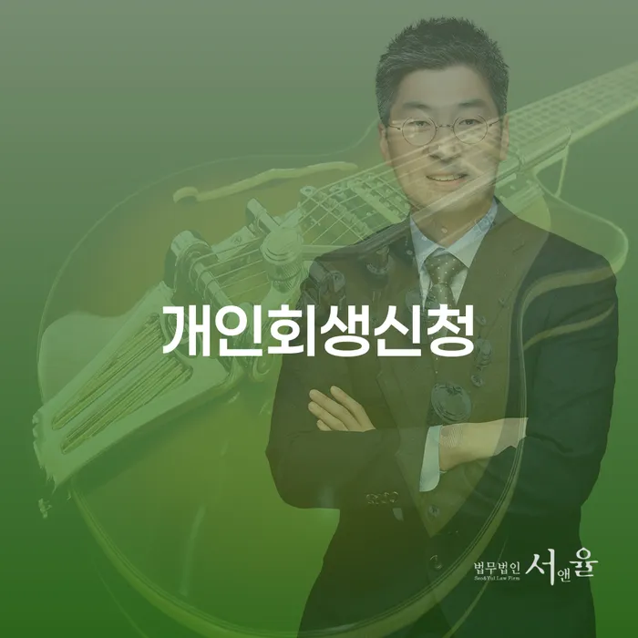 부산개인회생비용 개인회생 문제해결방법 조심스럽게