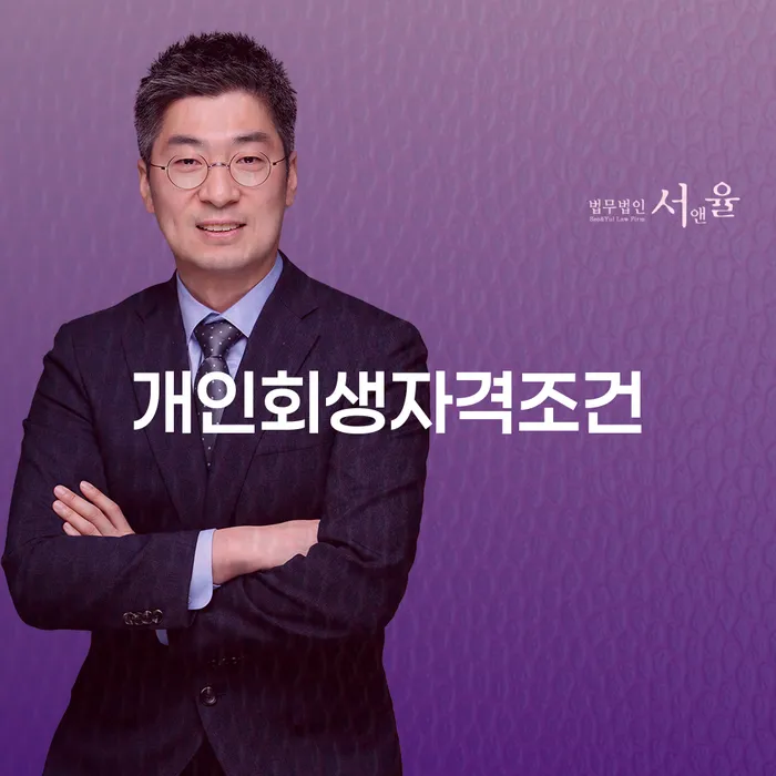 재파산 개인회생으로 현명하게 있어도