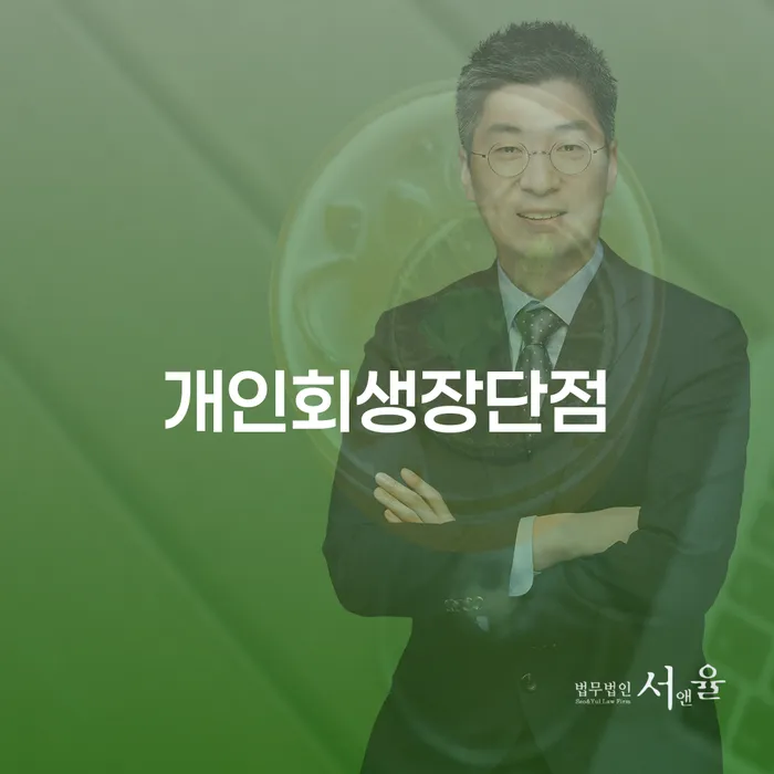 사채이자 워크아웃 위험감소