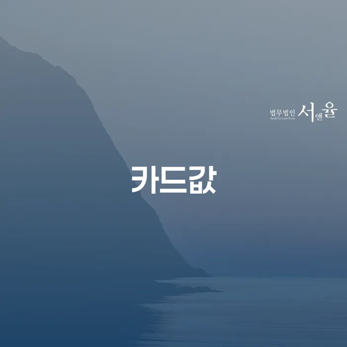 카드론 연체 채무조정제도을 이용하여 무료상담진행