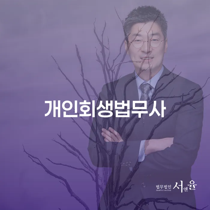개인회생 개인회생 제도 총정리