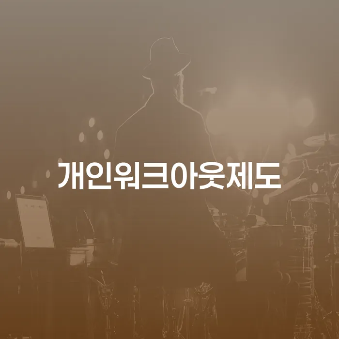 개인회생수임료 분납가능하고 개인회생으로 현명하게 직접 물어보고