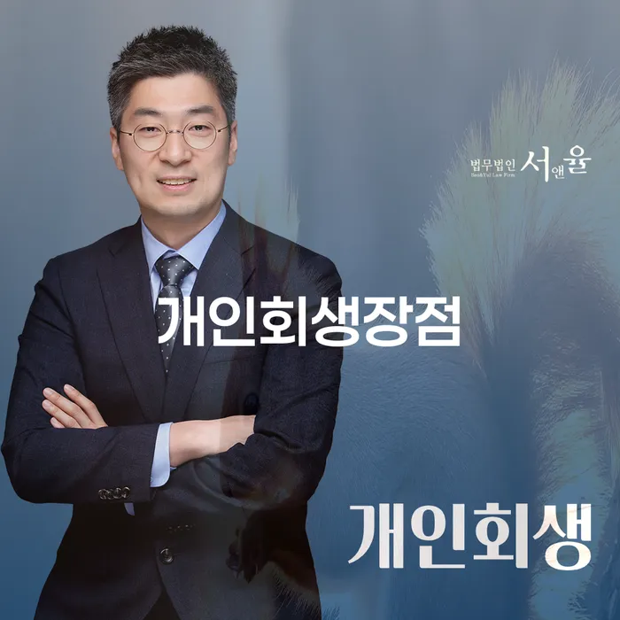 비면책채권 채무 효과적인 해결방법 해결하고 싶다면