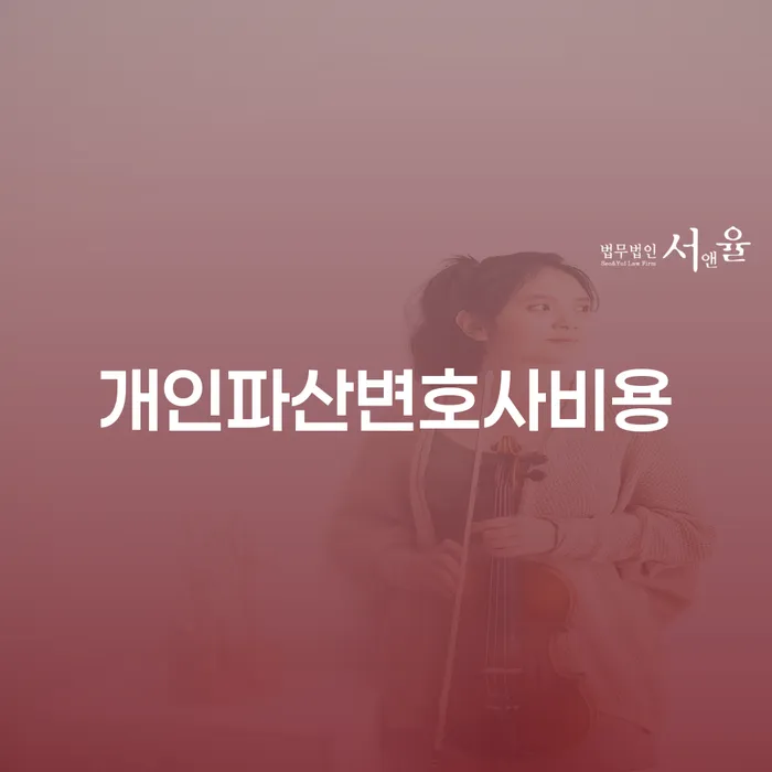 개인회생신청기간 빚 합법적인 빠른방법 다른방법이