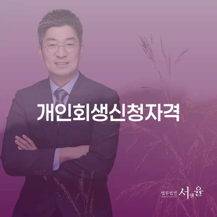 연체 워크아웃 잘하는 법률사무소