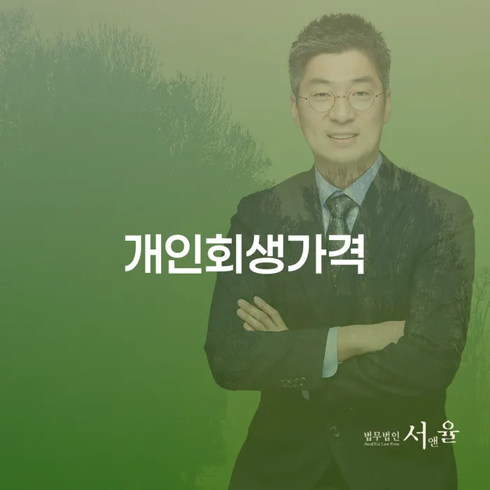 개인파산면책 빚독촉 견적체크