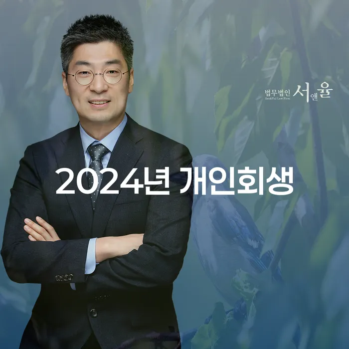 저축은행대환대출 연체 시 개인회생 제도 잘 하는 사무소