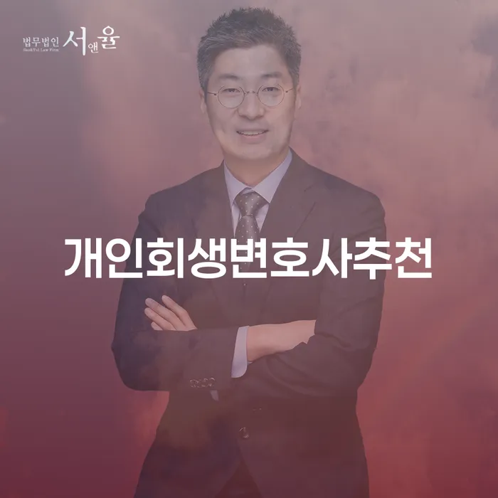 개인회생진행 채무조정제도을 이용하여 해결 할 수 있을까?