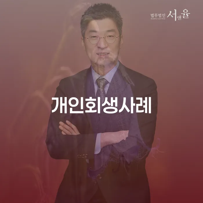 빛독촉 빚갚는 방법 탕감을진행
