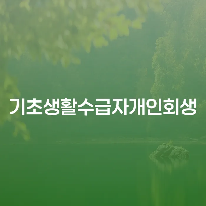 직장인신용대출 연체 시 개인파산 잘하는 법무법인