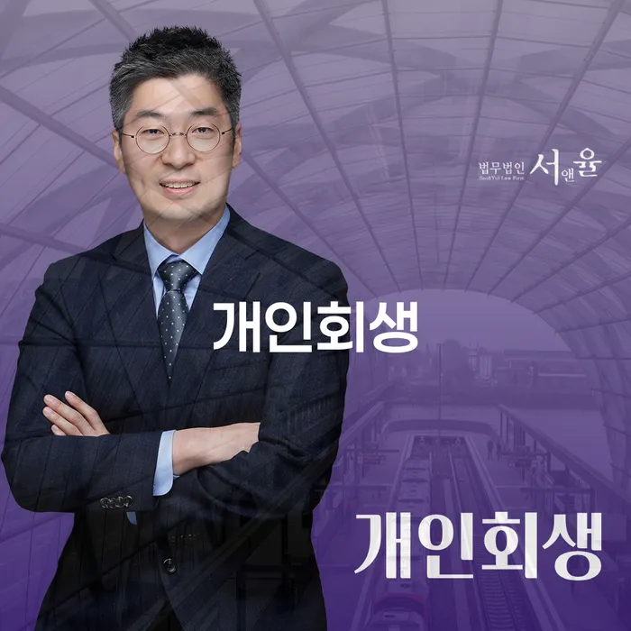 과천시 개인회생조건 채무조정제도을 이용하여 수임료가 얼마인지?