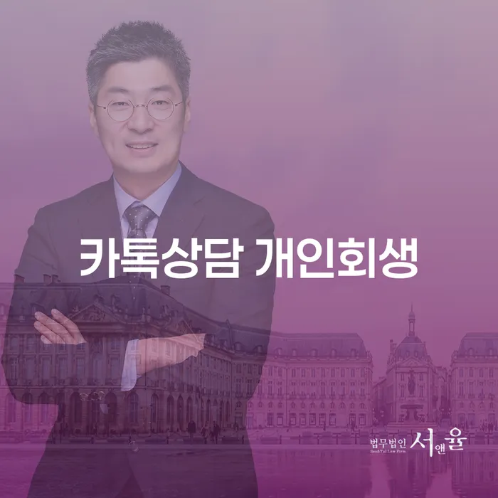 양구군 개인회생성공사례 개인파산 총정리