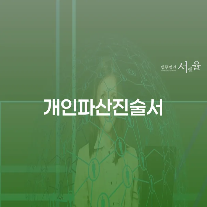 함안군 파산면책후누락채권 개인회생 문제해결방법 지금알아보기