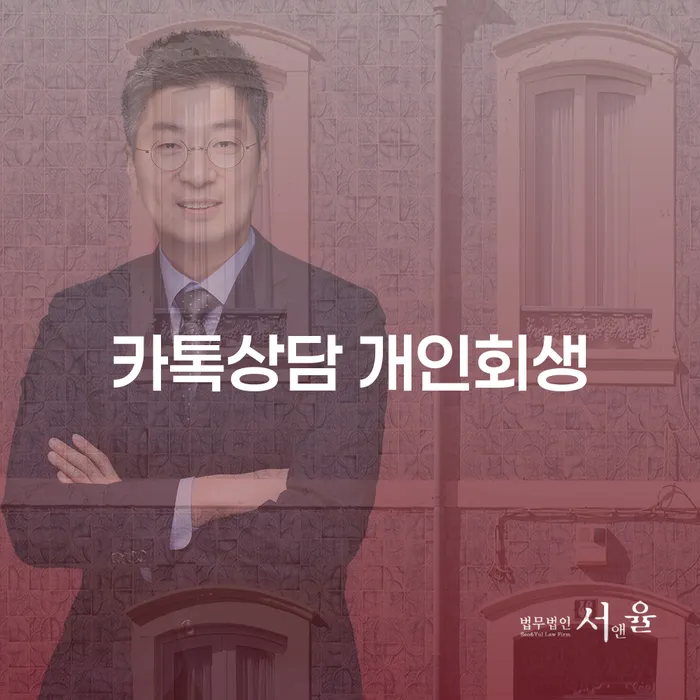 철원군 파산전문 추심 대응법 자세히알고