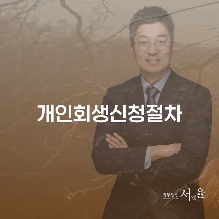 의왕시 개인회생도박 개인회생으로 해결방법 수임료가 얼마인지?
