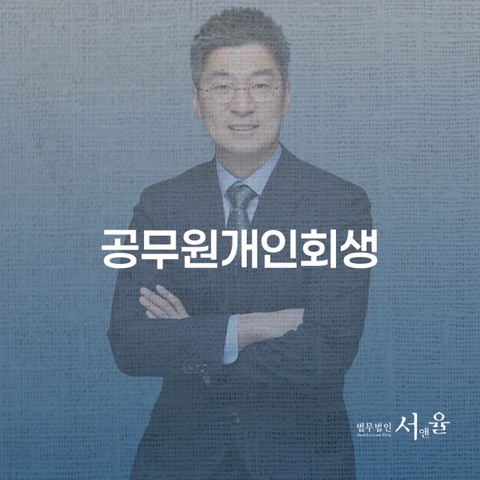 구미시 회생채권 개인회생,개인파산으로 조건확인 하고