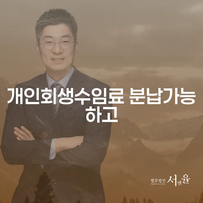 울릉군 개인파산면책 빚청산 정해지는