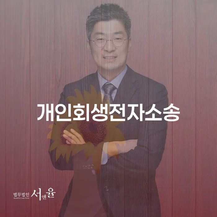 영월군 개인회생 카드빚 연체 믿고 진행 할 수 있는