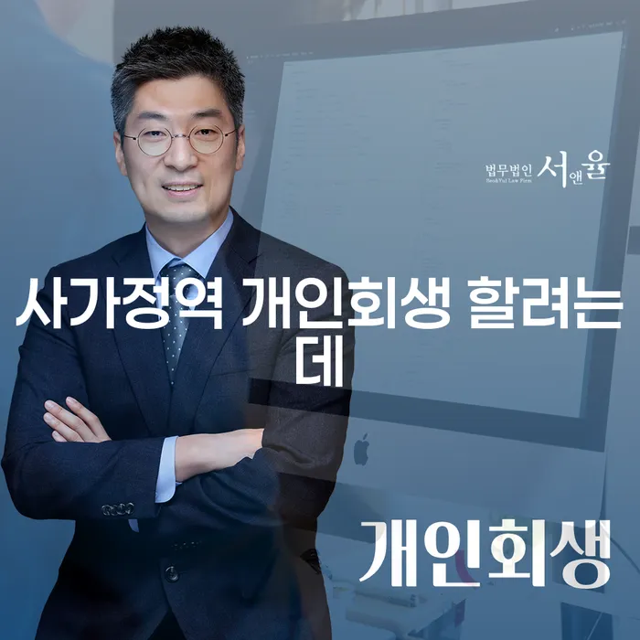 사가정역 개인회생 할려는데