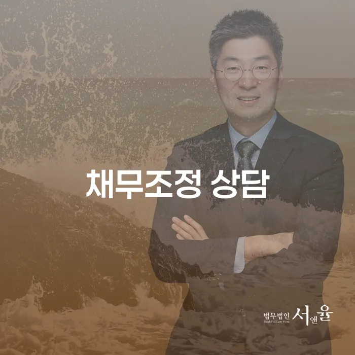 채무조정 상담: 당신의 경제적 부담을 덜어줄 수 있는 방법은 무엇일까요?
