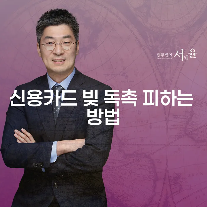 신용카드 빚 독촉, 어떻게 피할 수 있을까요?