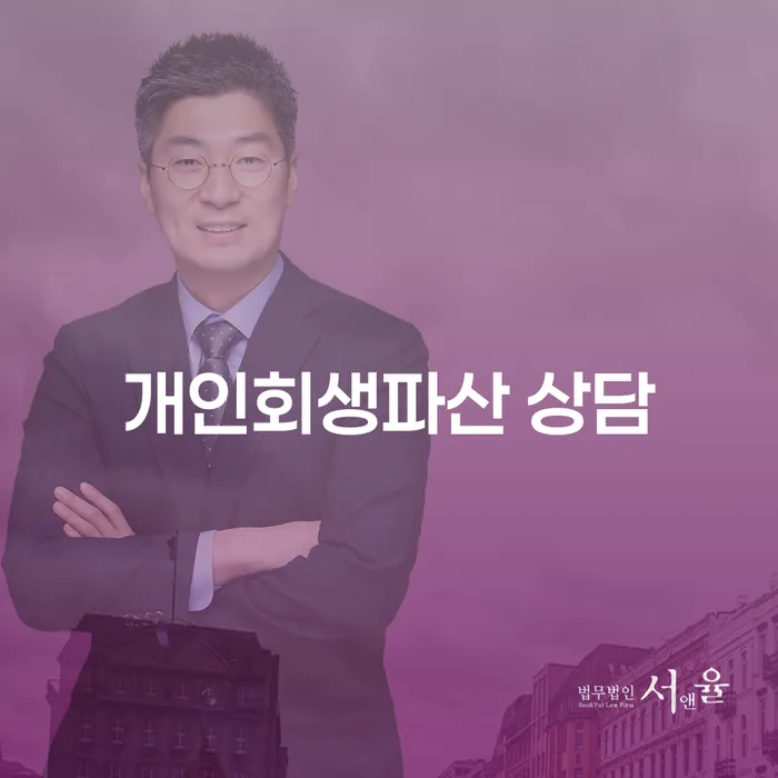 보은군 개인회생 파산 상담으로 새로운 시작을